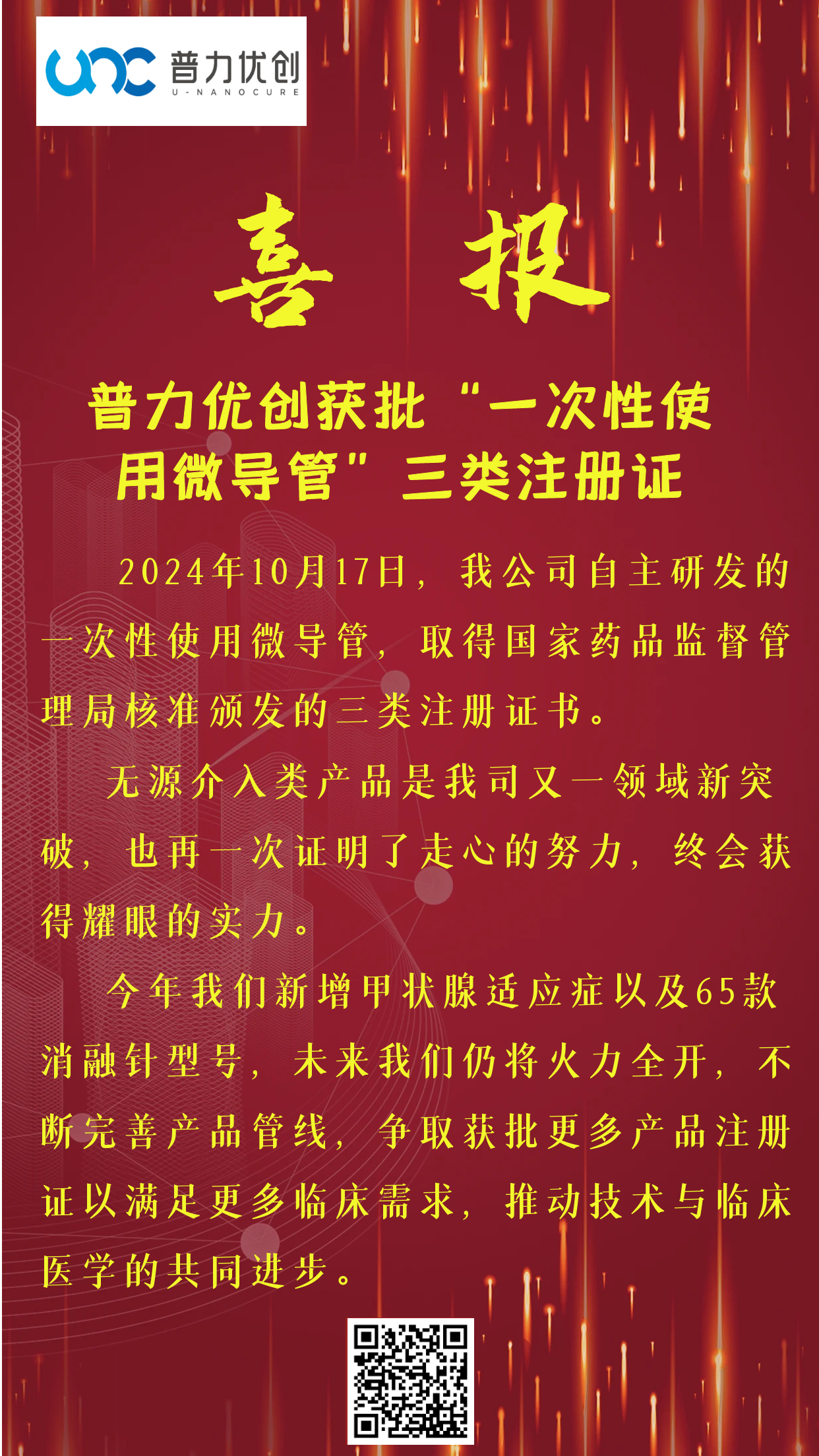 普力优创获批“一次性使用微导管”三类注册证